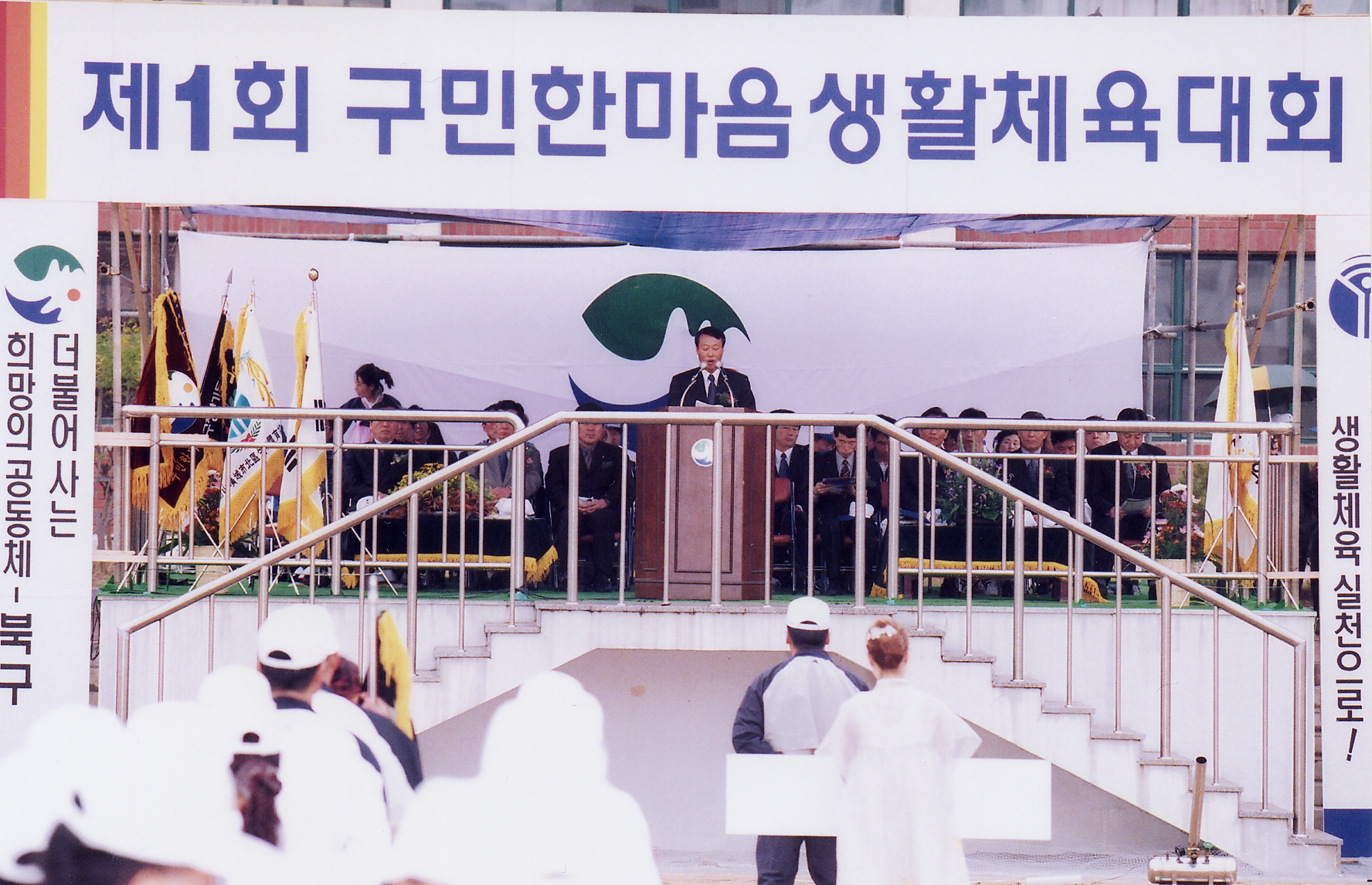 제1회 구민한마음 체육대회2(2000.10.29 농소고).jpg