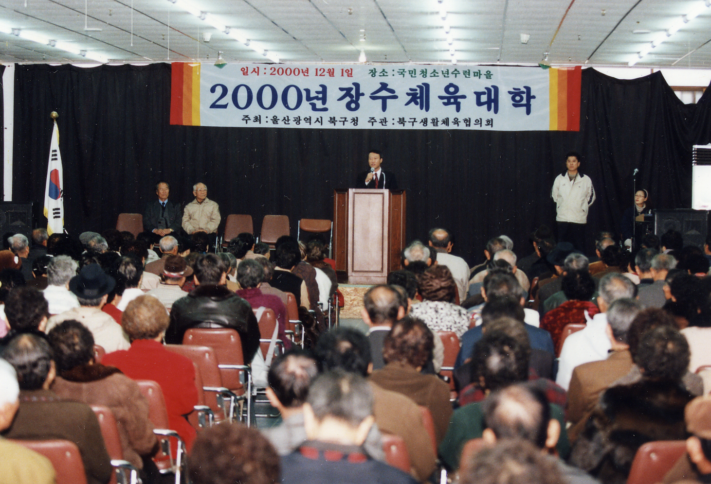 2000년 장수체육대학(2000.12.1).jpg