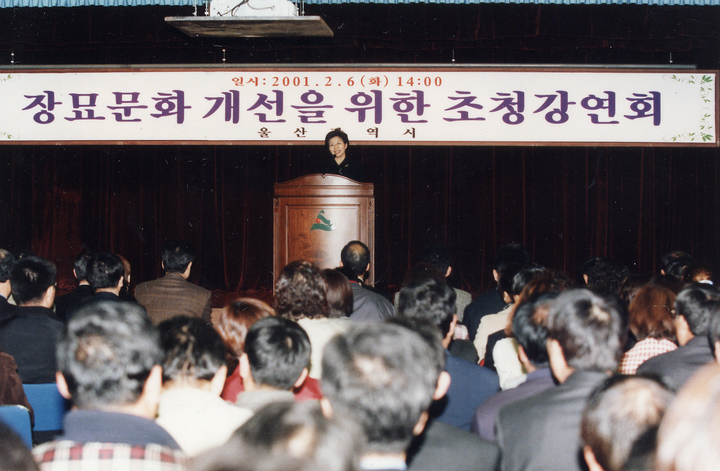 장묘문화개선을 위한 초정강연회(시청신관 3층 2001.2.6).jpg