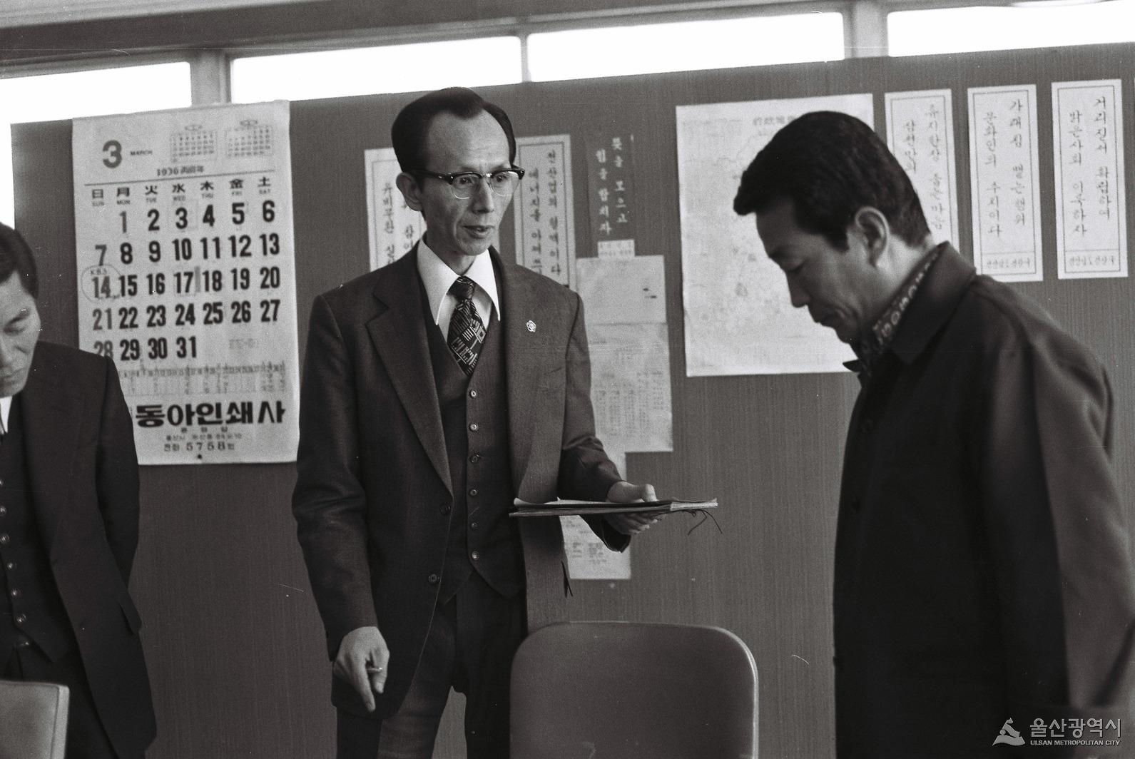 염포동 사무소 개소식1976년도-4.JPG