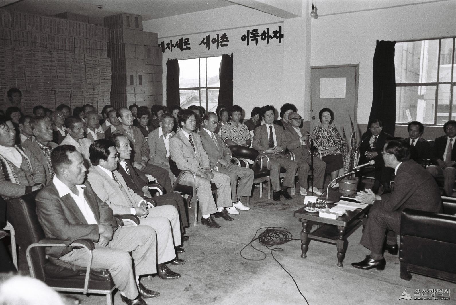 염포2동 지역간담회1980년도-8.JPG