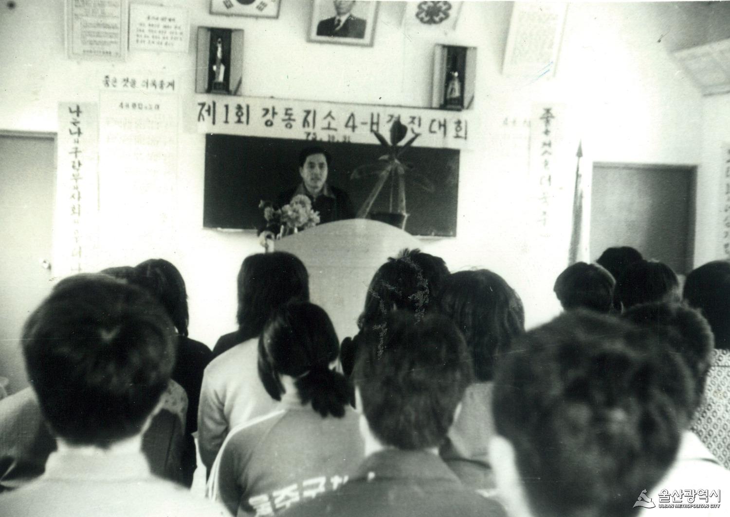 제1회 강동지소 4-H 경진대회 1973년도.jpg