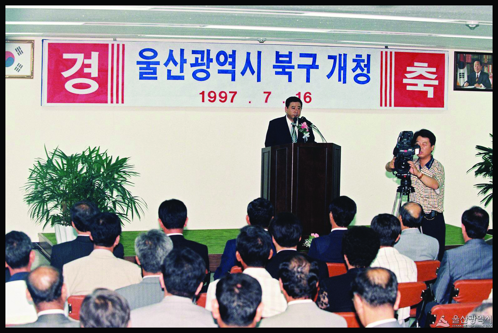 01-울산광역시 북구 개청식1997-7-16.JPG