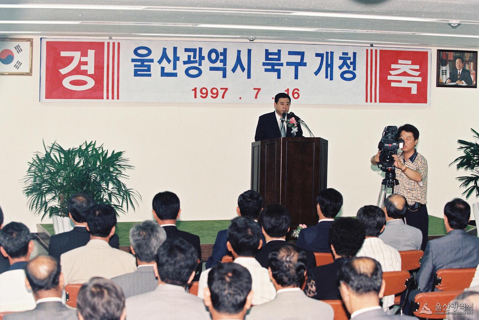 01-울산광역시 북구 개청식1997-7-16.JPG