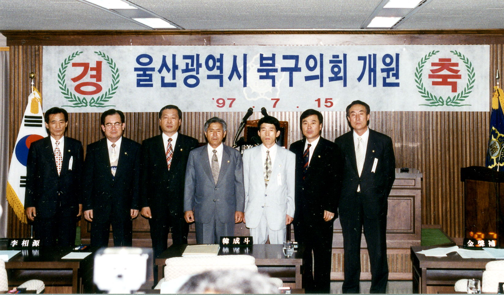 19970715북구의회 개원01.jpg