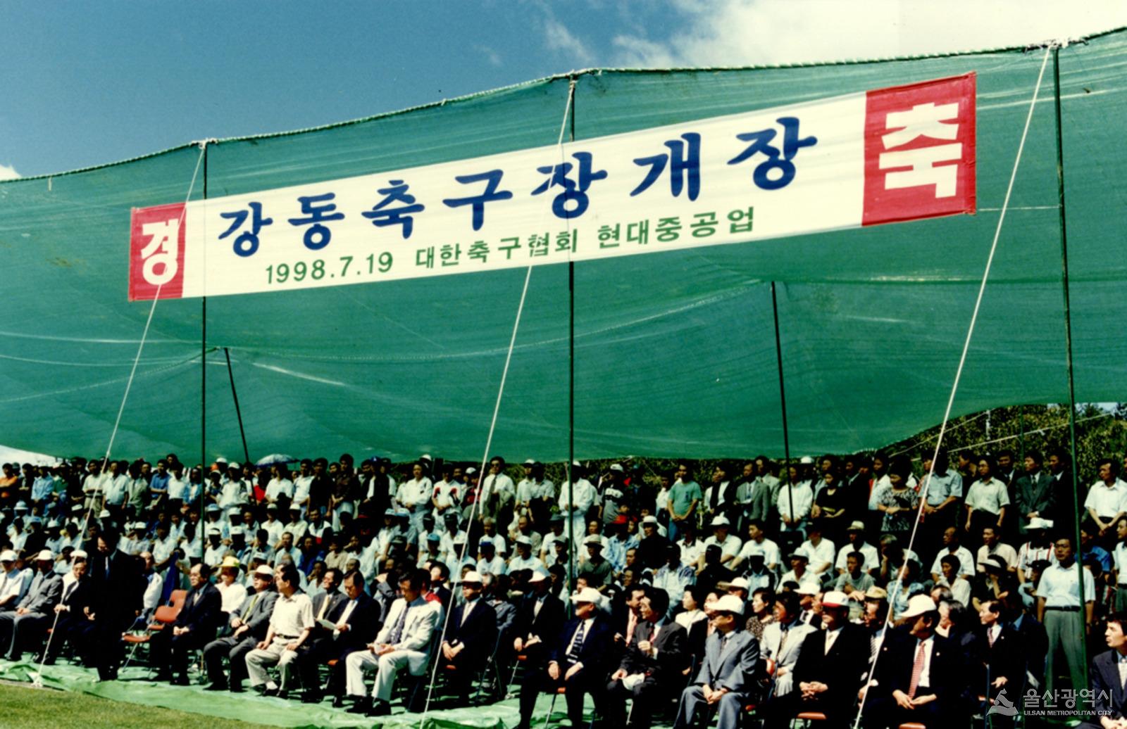 강동축구장 개장 1998-7-19.jpg