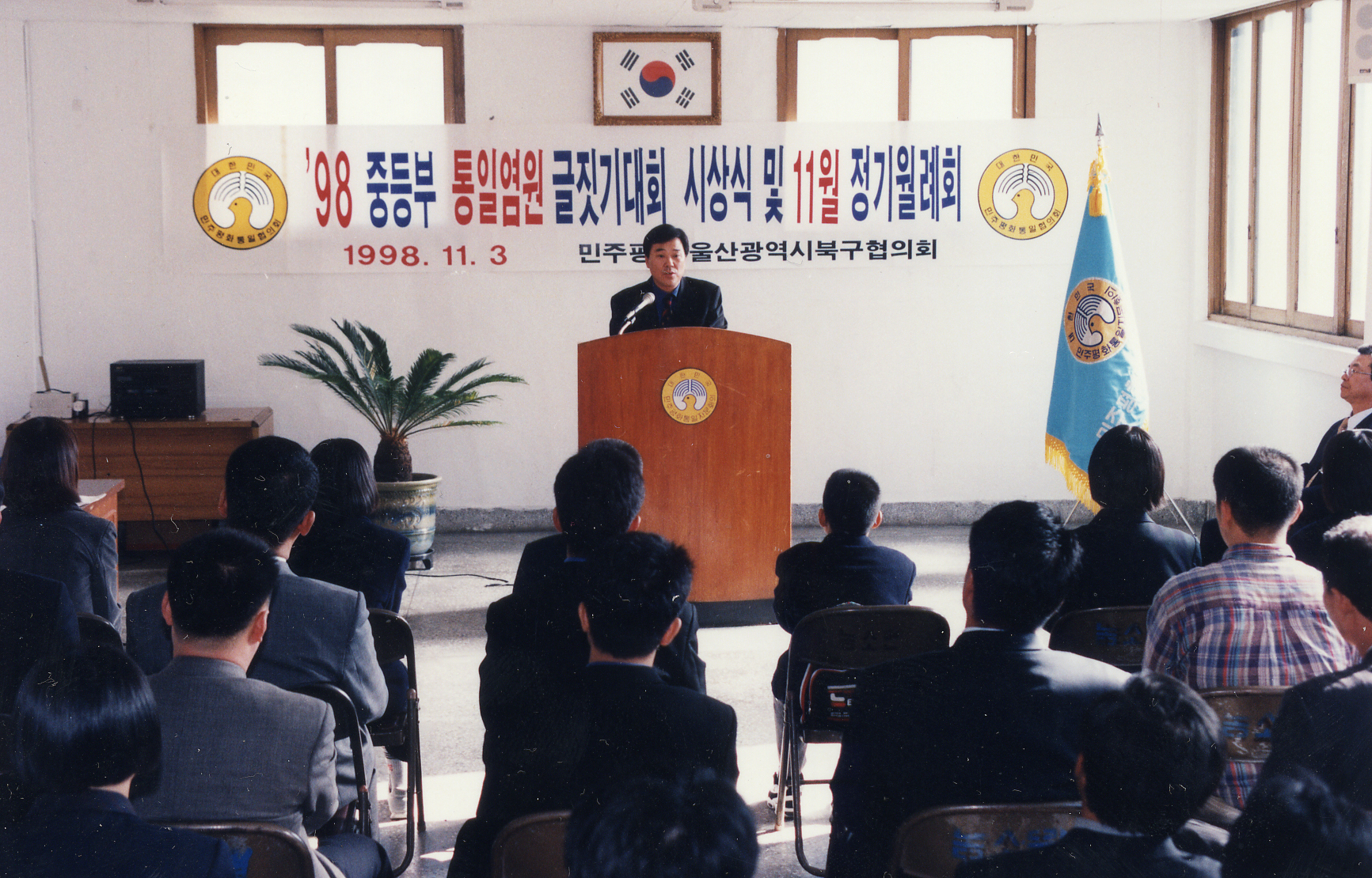 98중등부 통일염원 글짓기대회 시상식(1998.11.3).jpg