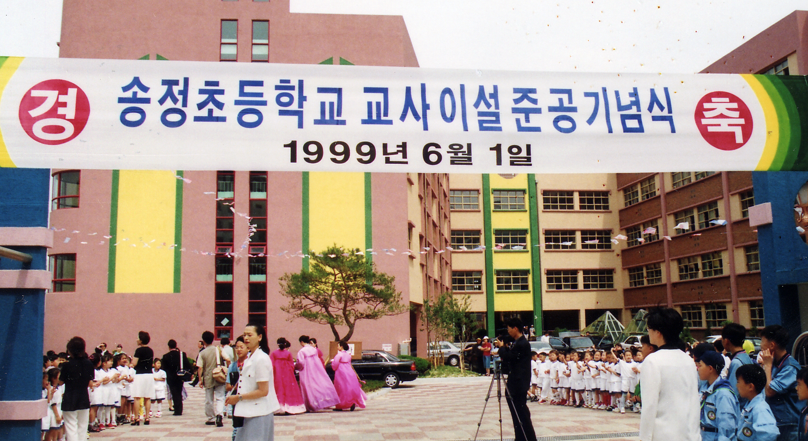 송정초등학교 교사 이설준공기념식.jpg