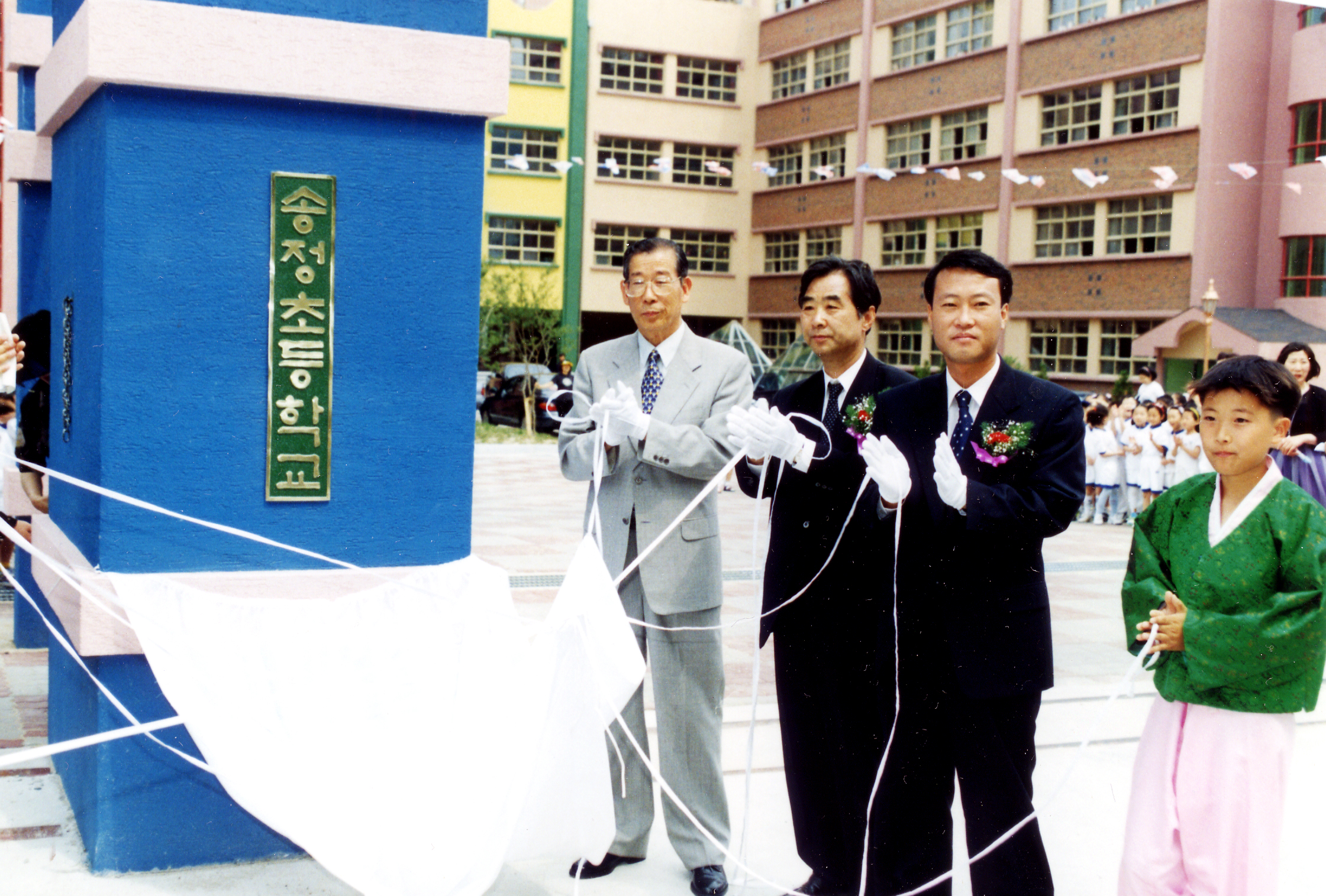 19990601송정초등학교 개교식.jpg