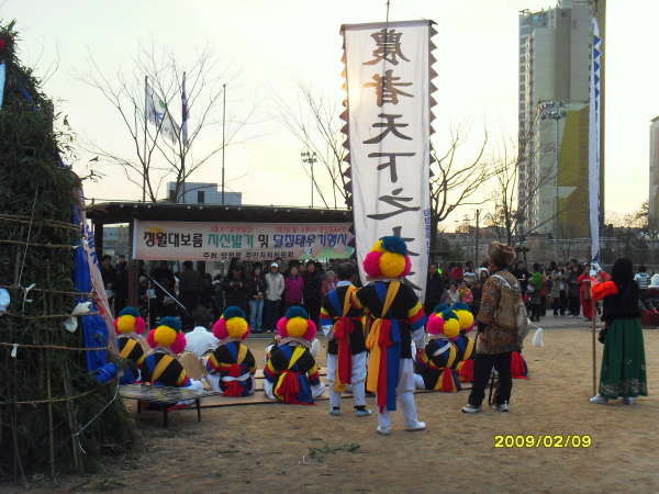 2009년 정월대보름 달집태우기 행사