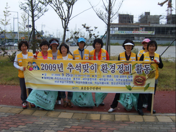2009 추석맞이 마을 대청소(적십자봉사회)