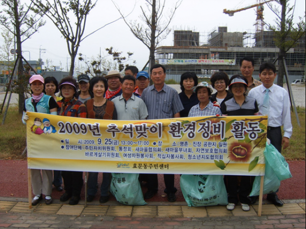 2009 추석맞이 마을 대청소(통정회)