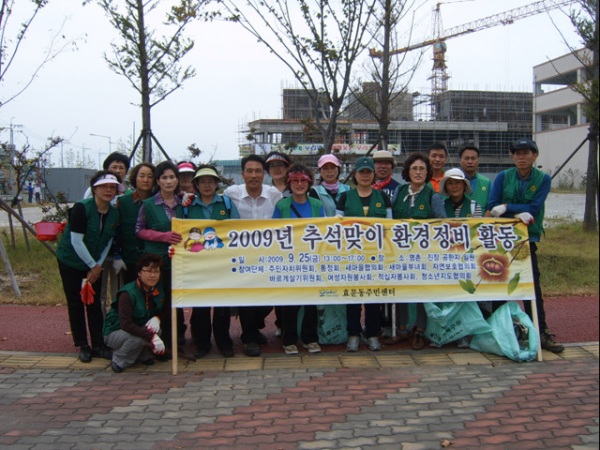 2009 추석맞이 마을 대청소(새마을부녀회)