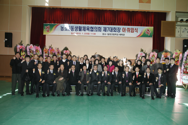 농소3동 생활체육회 제7대회장 이.취임식 개최