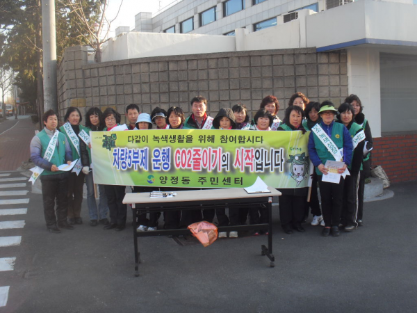 양정동 새마을협의회,부녀회 차량5부제 참여 캠페인