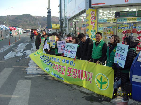 110121 송정동새마을협의회/부녀회 음식물쓰레기 줄이기 캠페인