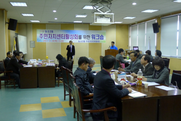 농소3동 주민자치센터활성화를 위한 워크숍 개최(1)