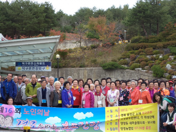 2012년 제16회노인의 날 효도관광 행사 개최