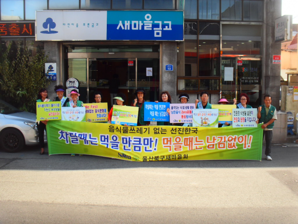 양정동 새마을협의회/부녀회 음식물쓰레기줄이기 캠페인