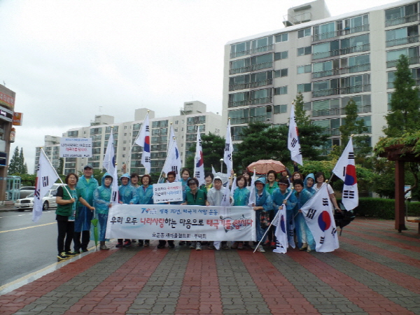광복 70주년 기념 태극기 달기 운동 캠페인 실시(새마을)