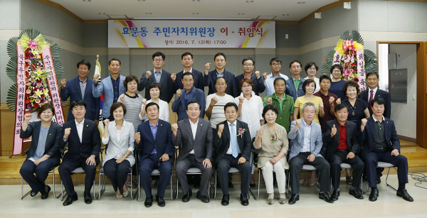 효문동 주민자치위원장 이취임식 개최