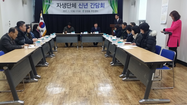 2017년 자생단체장 신년간담회 개최