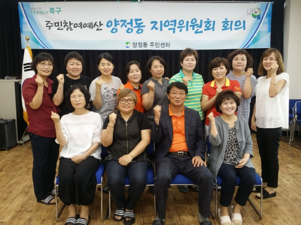 주민참여예산 동 지역위원회 회의 개최