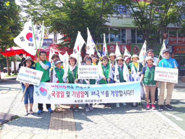 새마을협의회·부녀회 광복 72주년 기념 태극기 달기 캠페인 실시
