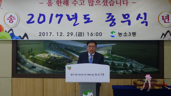 2017년 종무식 행사 개최