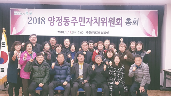 2018년 양정동 주민자치위원회 총회 개최
