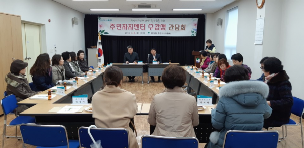 2018년 상반기 주민자치센터 수강생 간담회 개최