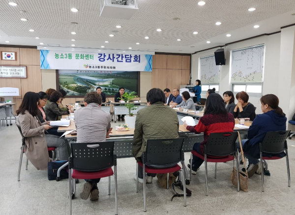 농소3동 주민자치센터 강사간담회 개최