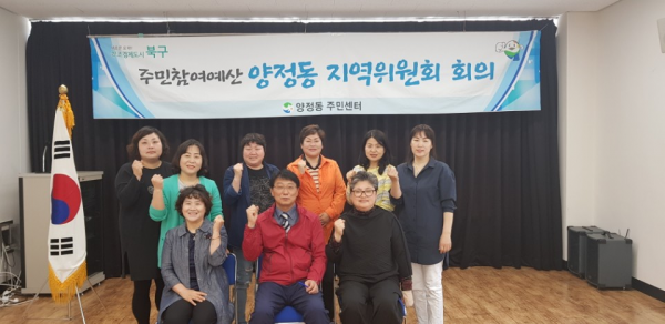 2018년 주민참여예산 양정동 지역위원회(1차) 개최