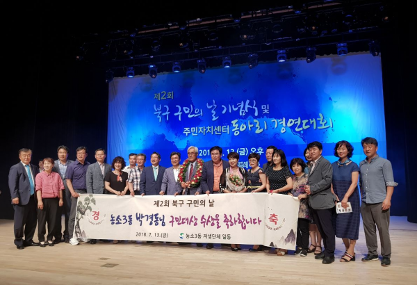 제2회 북구 구민의 날 기념식 및 자치센터 동아리 경연대회 개최