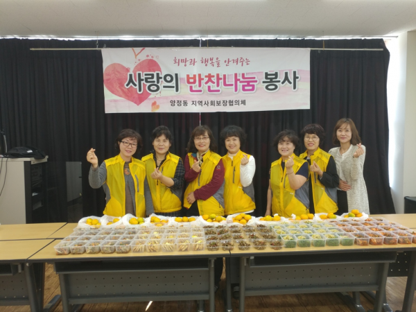 2018 양정동 지역사회보장협의체 사랑의 반찬나눔 봉사 활동 