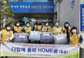 다함께 돌봐 HOME골(홈골) 사업 실시