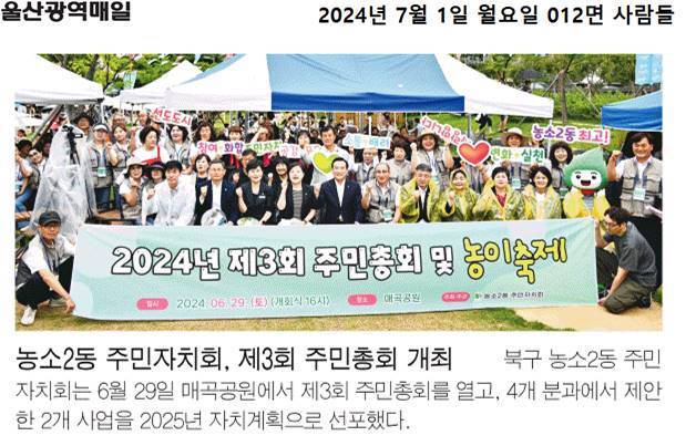 (24. 6. 29.) 농소2동 주민자치회, 제3회 주민총회 개최