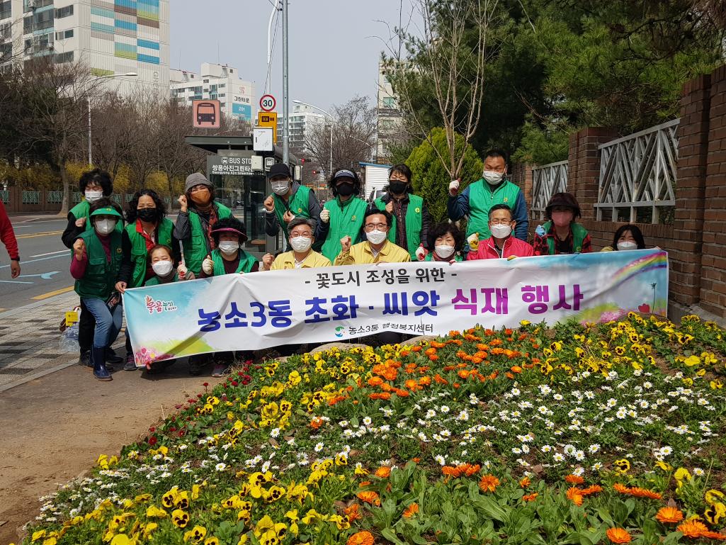 220325 농소3동 새마을협의회·부녀회, 봄꽃 식재 행사
