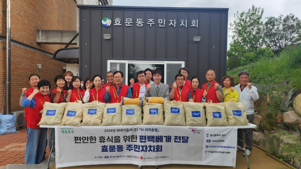 주민자치회 H-지역동행 효문동 취약계층 편백 베개 전달