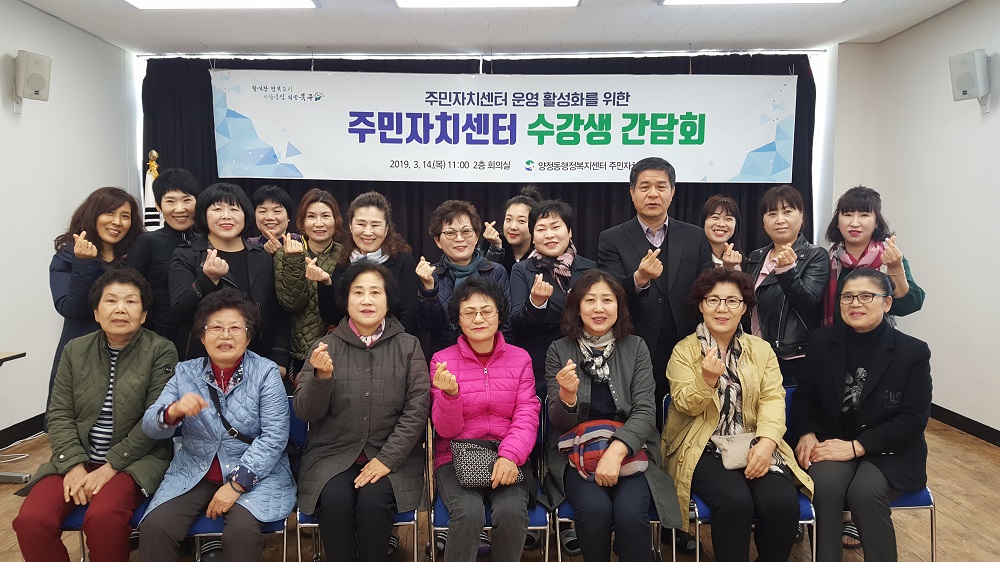 양정동 주민자치센터 수강생 간담회 개최