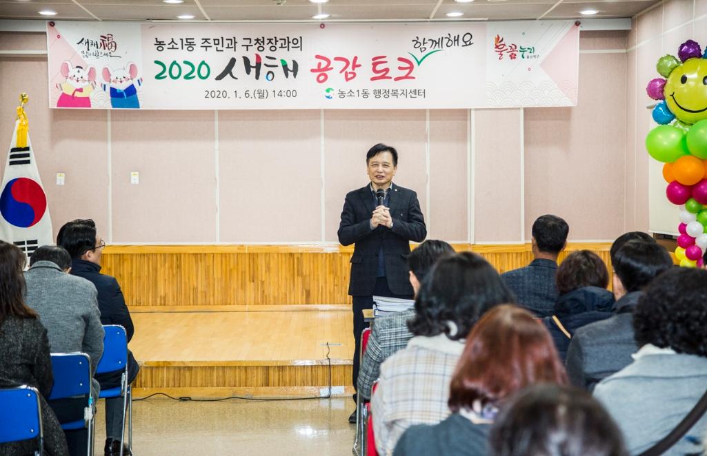 농소1동 새해 공감토크 개최(1월 6일)