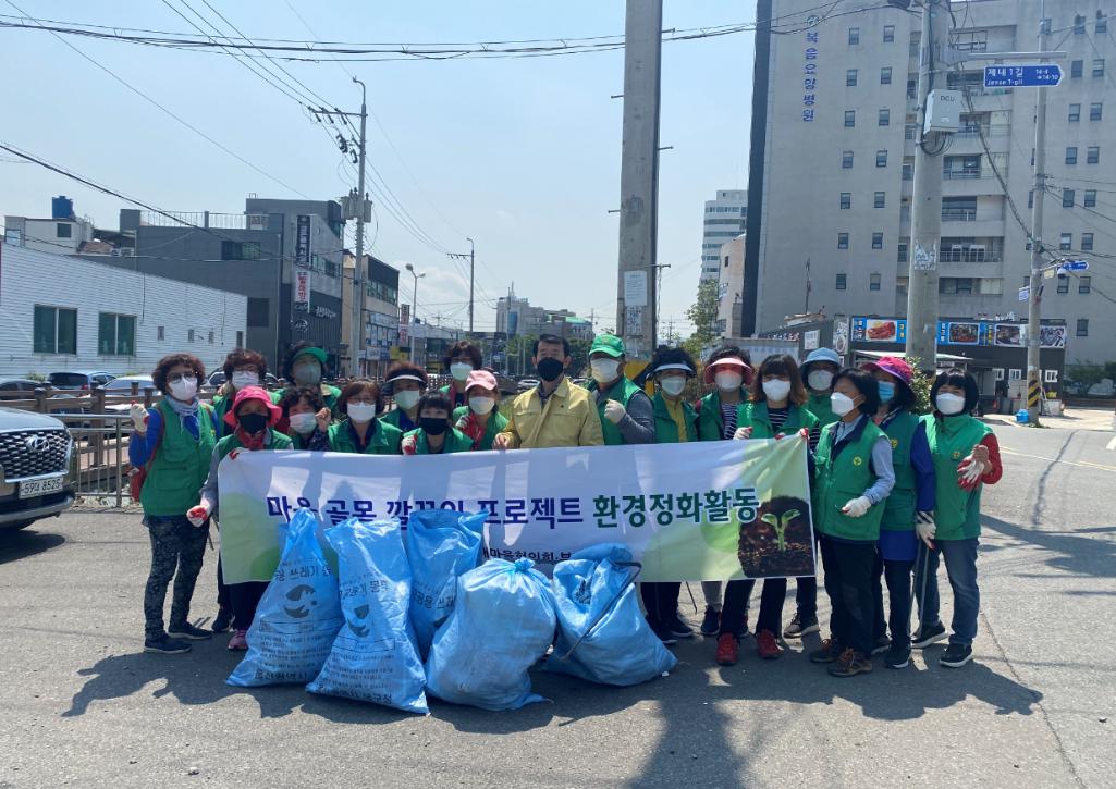 새마을회 마을골목 깔끔이 활동