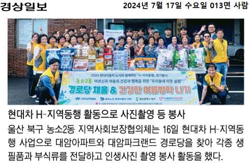 (24. 7. 16.) 농소2동지역사회보장협의체 H-지역동행 정기봉사 