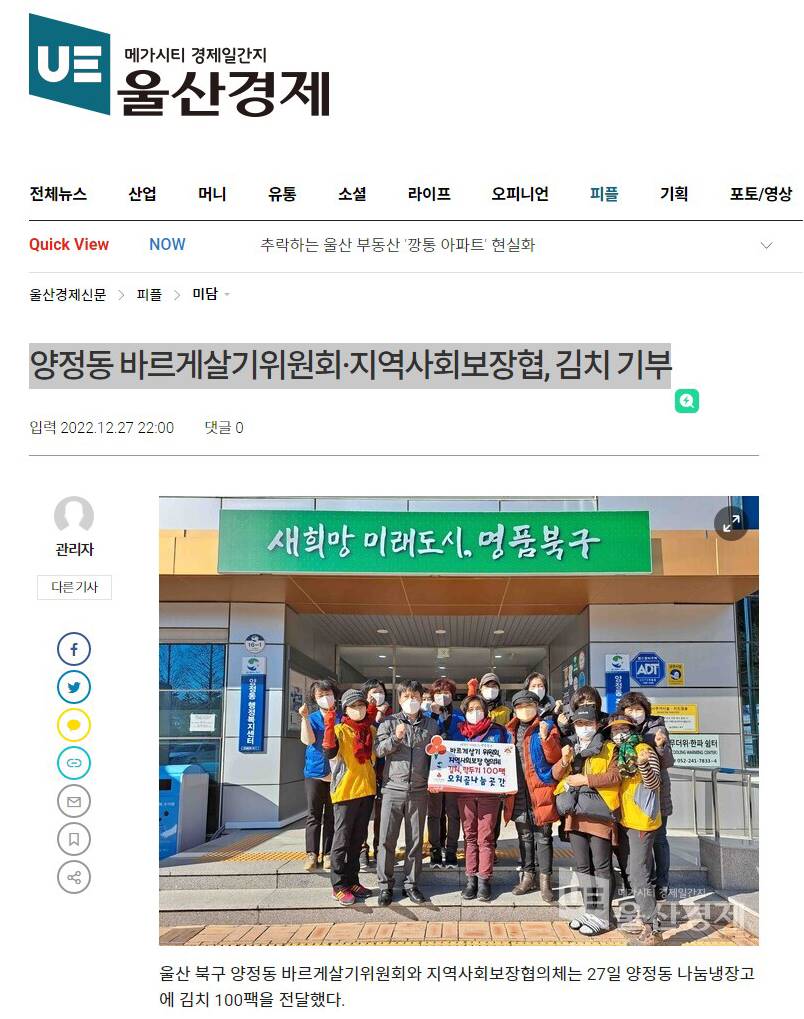 양정동 바르게살기위원회, 지역사회보장협의체 김치 깍두기 기부