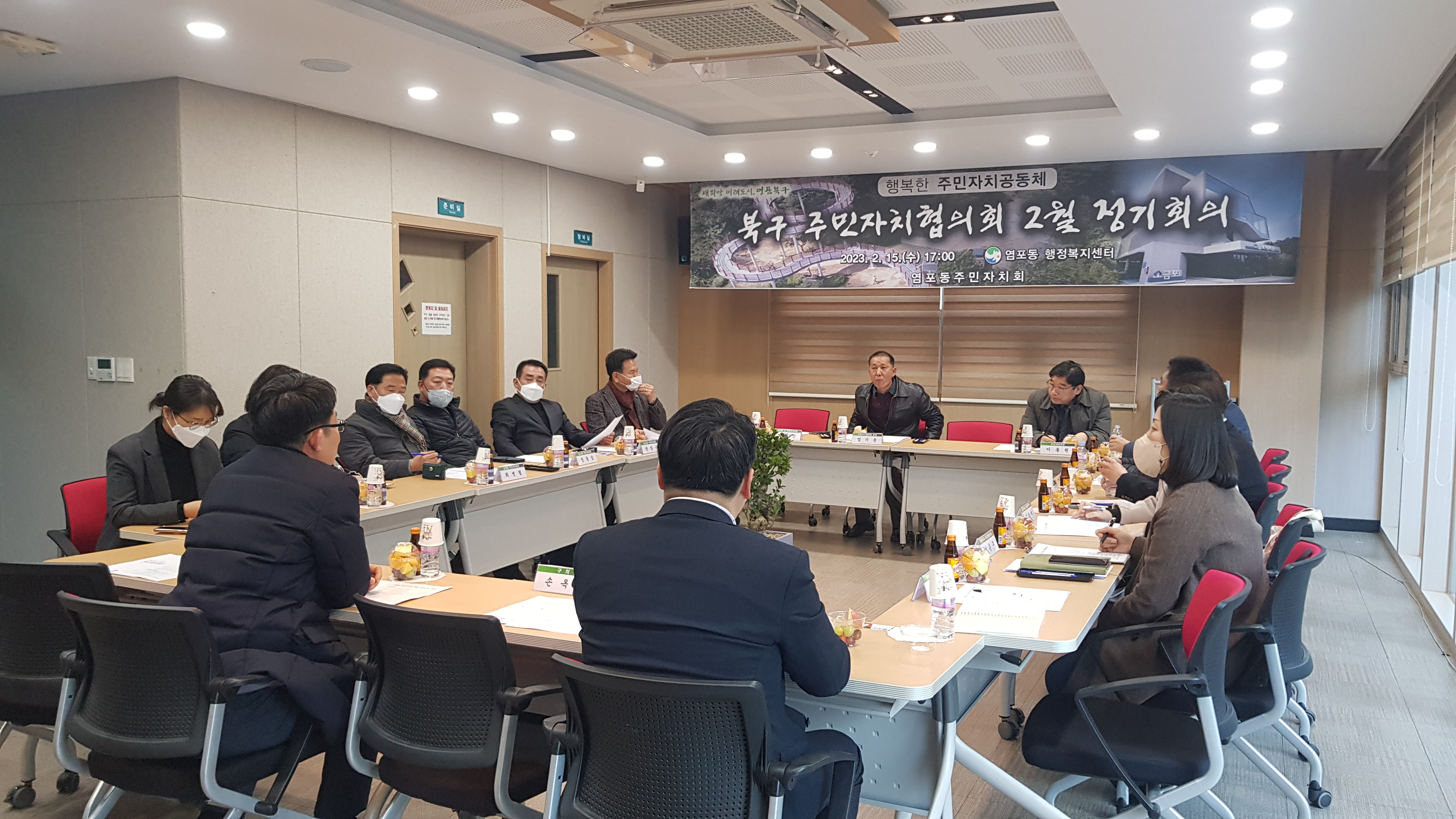 (23.2.15.) 북구 주민자치협의회 2월 정기회의 개최