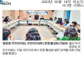 (23.2.13.) 주민자치센터 수강생대표 및 강사 간담회 개최