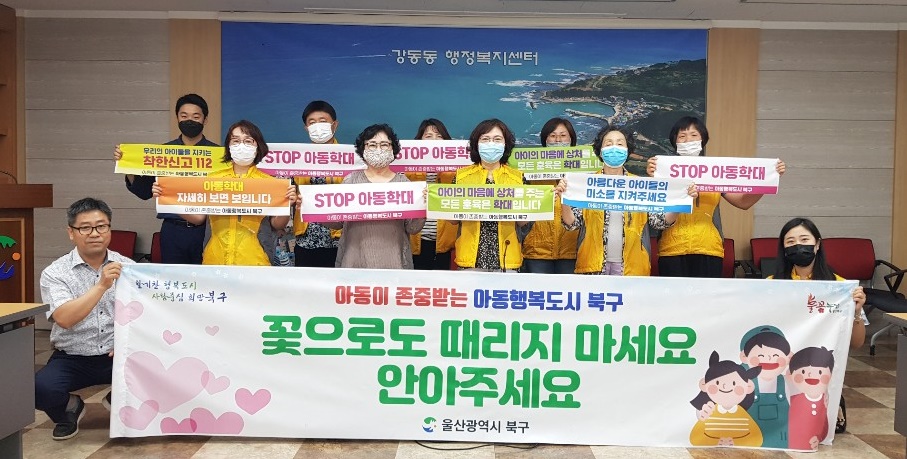 지역사회보장협의체 아동학대 예방 결의대회 개최