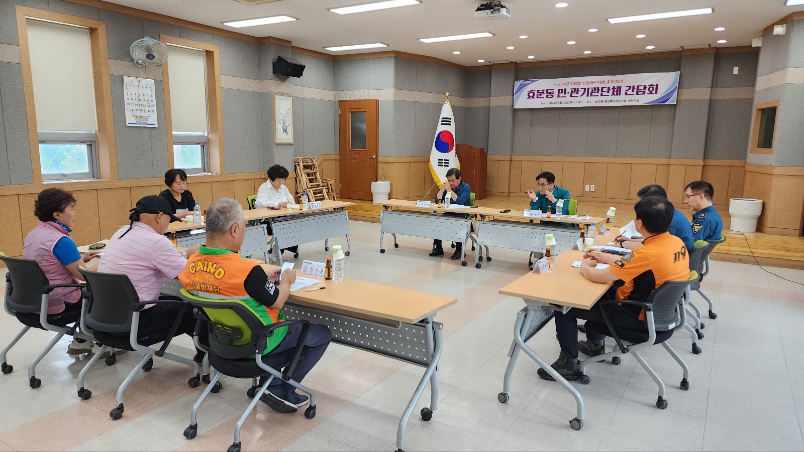 2024년 여름철 자연재난 대비 효문동 민관기관합동 간담회 개최