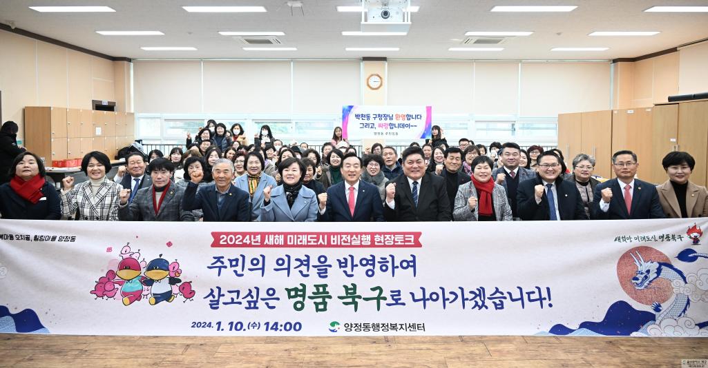 2024년 새해 미래도시 비전실행 현장토크 개최